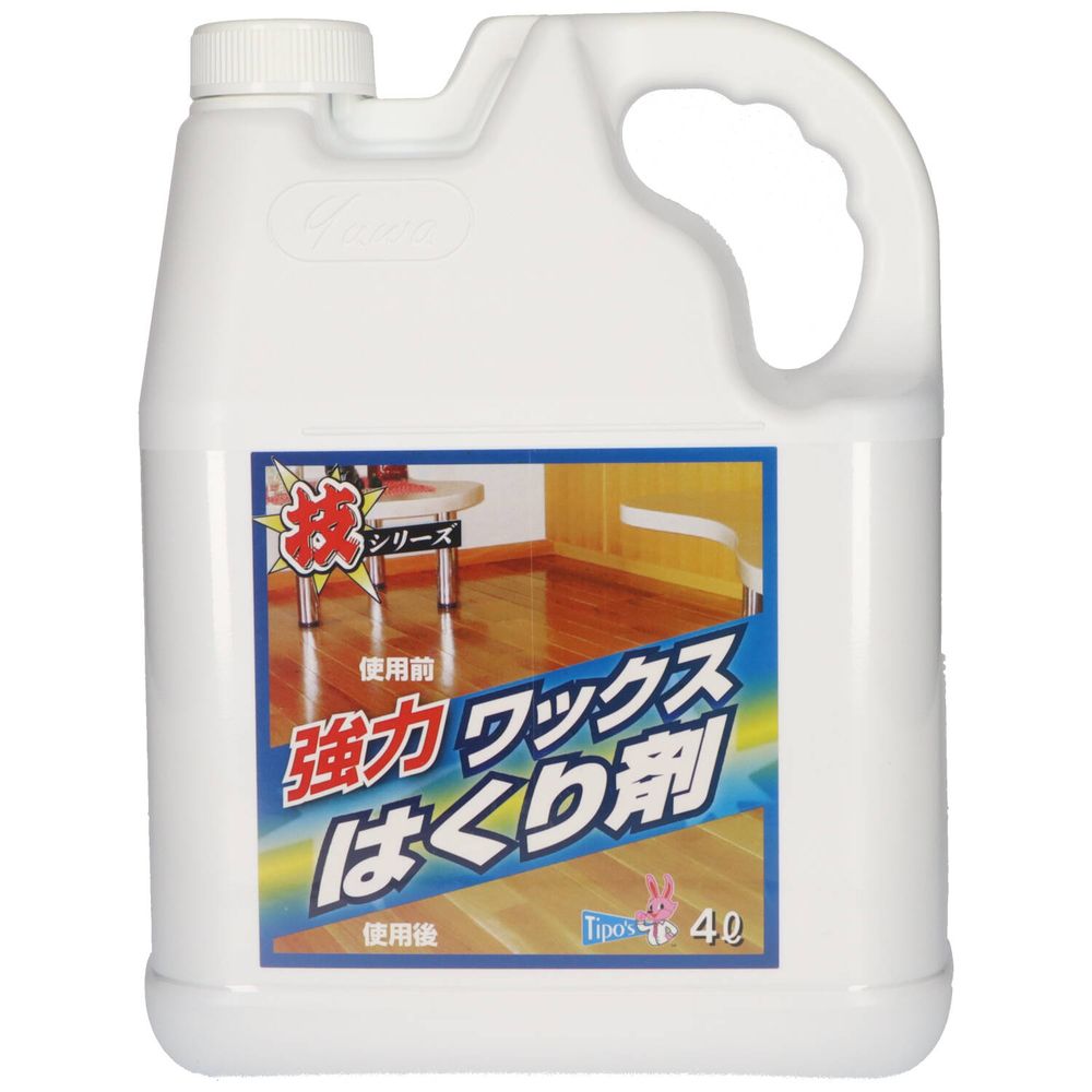 ＼レビュー特典有／友和 技シリーズ ワックスはくり剤 [単品内容量/4L] | ワックス クリーナー 室内清掃 業務用 ワックスはくり剤 プロ用 日本製 フローリング用 タイル用 強力洗剤 友和 ワックス剥離剤 お掃除用品 合成洗剤 スポットクリーナー