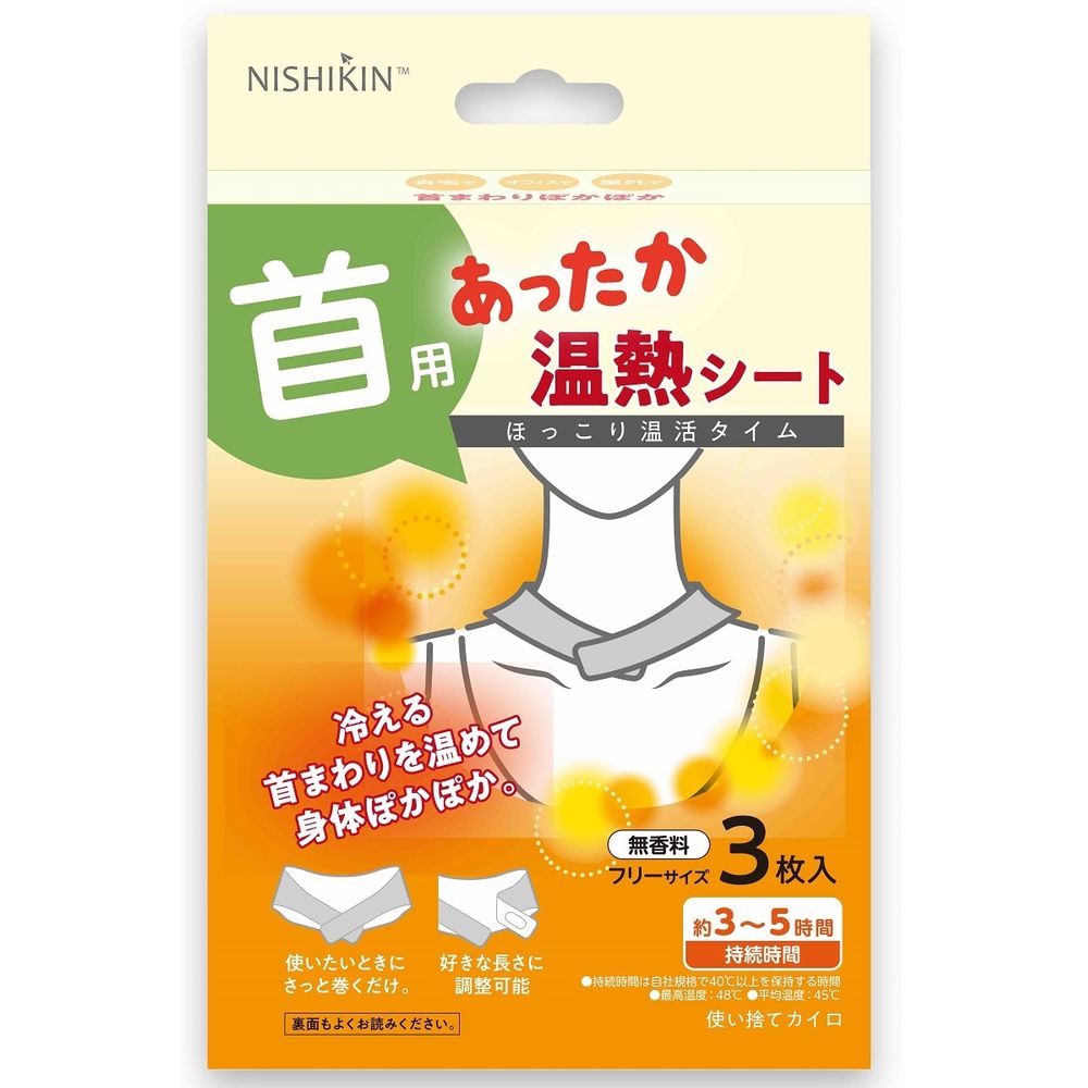＼レビュー特典有／錦尚金 NISHIKIN あったか温熱シート 首用 [単品内容量/3枚] | あったかシート 温熱..