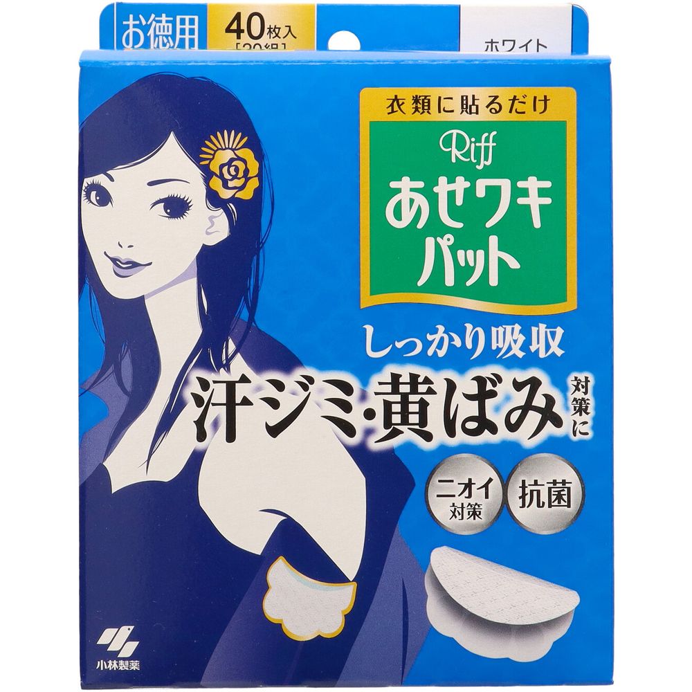 ＼レビュー特典有／小林製薬 Riffあせワキパット ホワイト お徳用 [単品内容量/40枚] | リフ あせワキ..