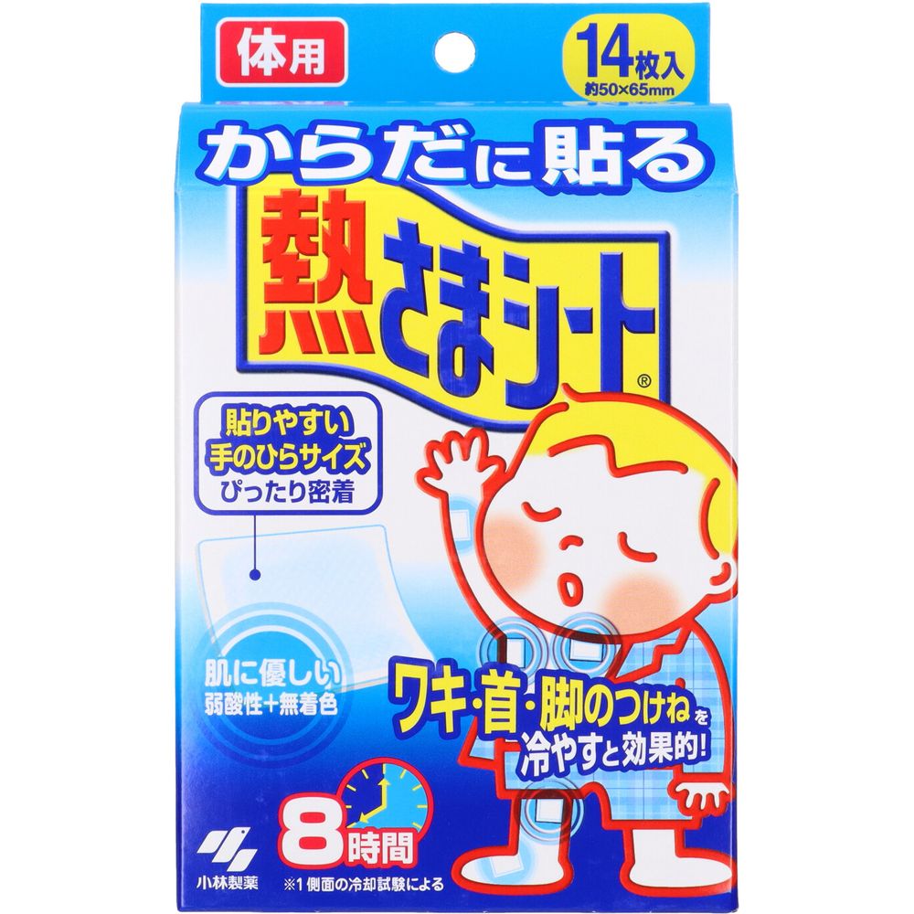 ＼レビュー特典有／小林製薬 からだに貼る熱さまシート [単品内容量/14枚] | 冷却シート ボディ用 冷却シート 短時間冷却 小林製薬 熱さまシート からだに貼る シート ひんやりシート フェイスシート ワキ用シート 首用シート 脚用シート 冷却ジェル