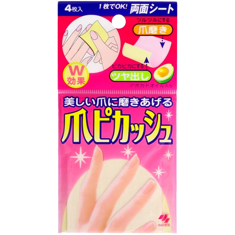 ＼レビュー特典有／小林製薬 ツメピカッシュ [単品内容量/4枚] | 爪磨き 小林製薬 爪ピカッシュ 爪シー..