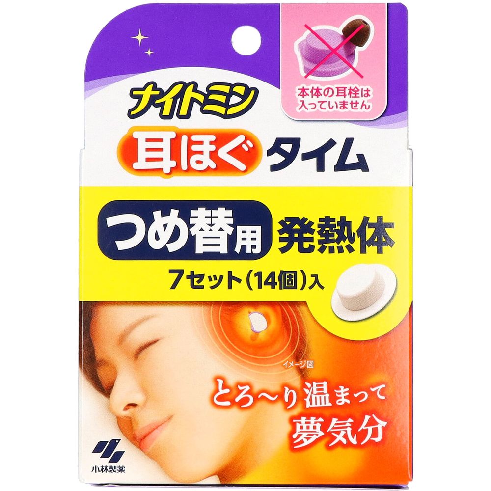 ＼レビュー特典有／小林製薬 ナイトミン耳ほぐタイム つめ替用 [単品内容量/14個] | 小林製薬 ナイトミン 耳ほぐタイム リラックス 温熱効果 安眠 寝付きづらい 耳から 睡眠用 発熱体 じんわり 温め 音を遮断 健康グッズ リラックスアイテム
