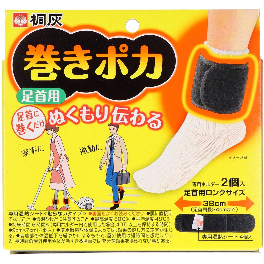 ＼レビュー特典有／小林製薬 巻きポカ 足首用(本体) [単品内容量/1個] | カイロ 足首用 温熱パッド 桐灰 巻きポカ 温熱シート 暖房用品 温熱ホルダー 足元温活 寒さ対策 肌に優しい 専用カイロ 足首温熱 保温パッド 温感シート 簡単使用