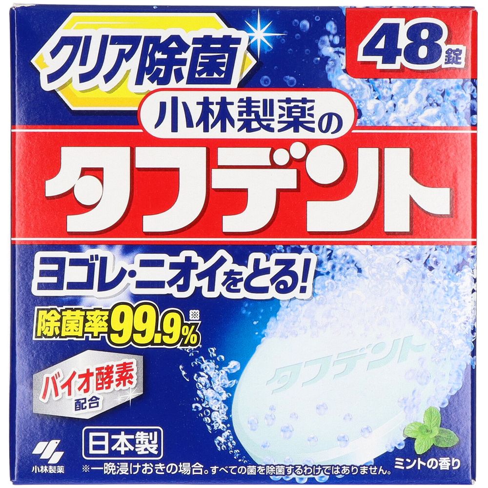 小林製薬 除菌ができるタフデント [単品内容量/48個] | 小林製薬 タフデント 入れ歯洗浄剤 デンタルケア オーラルケア 義歯 洗浄剤 高発泡 タブレット 錠剤 消臭 ニオイ 汚れ ミントの香り ヌメリ 漂白 浸透分解 つけおき