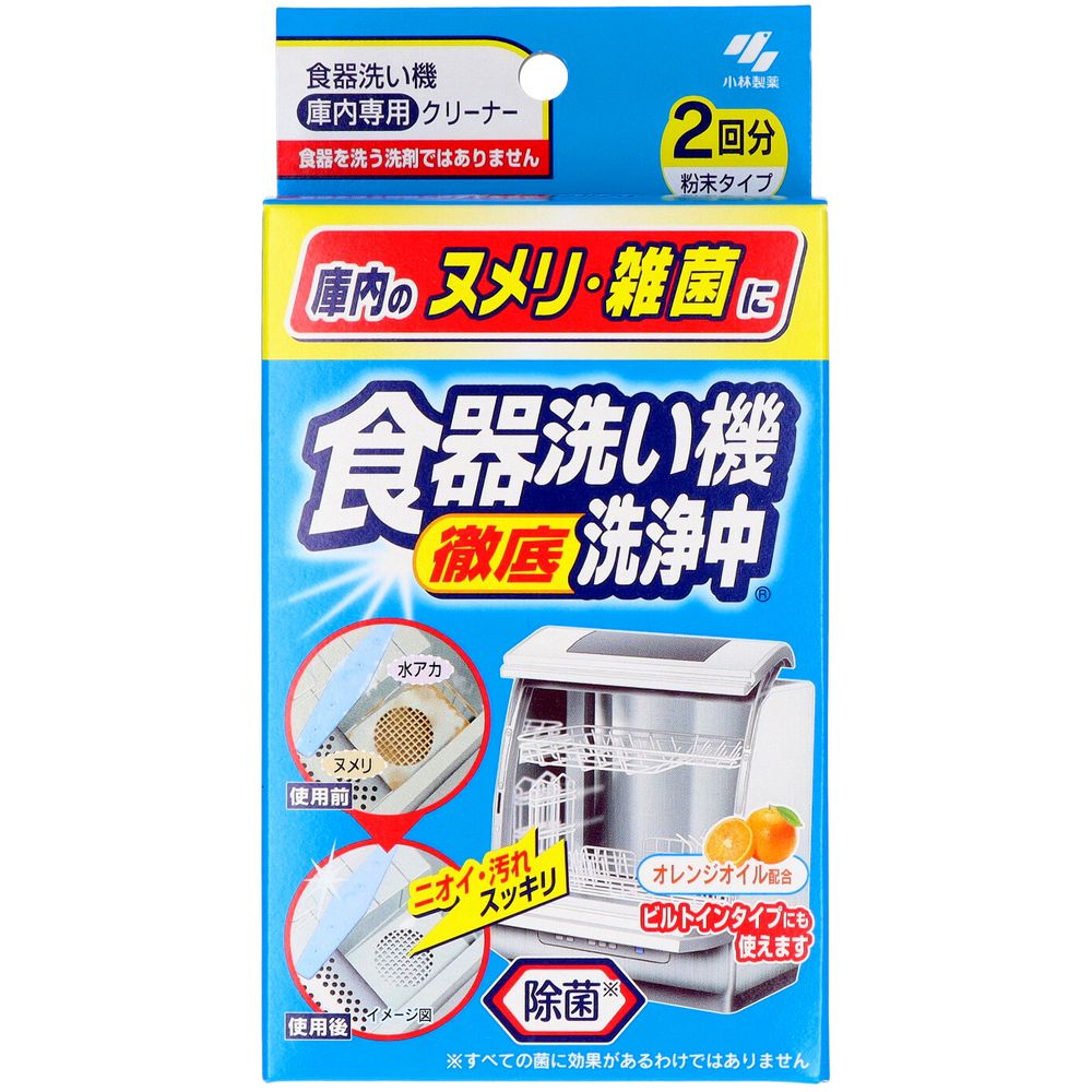 ＼レビュー特典有／小林製薬 食器洗い機洗浄中 [単品内容量/2個] | 食洗機 食器洗い 機洗浄中 食器洗浄..