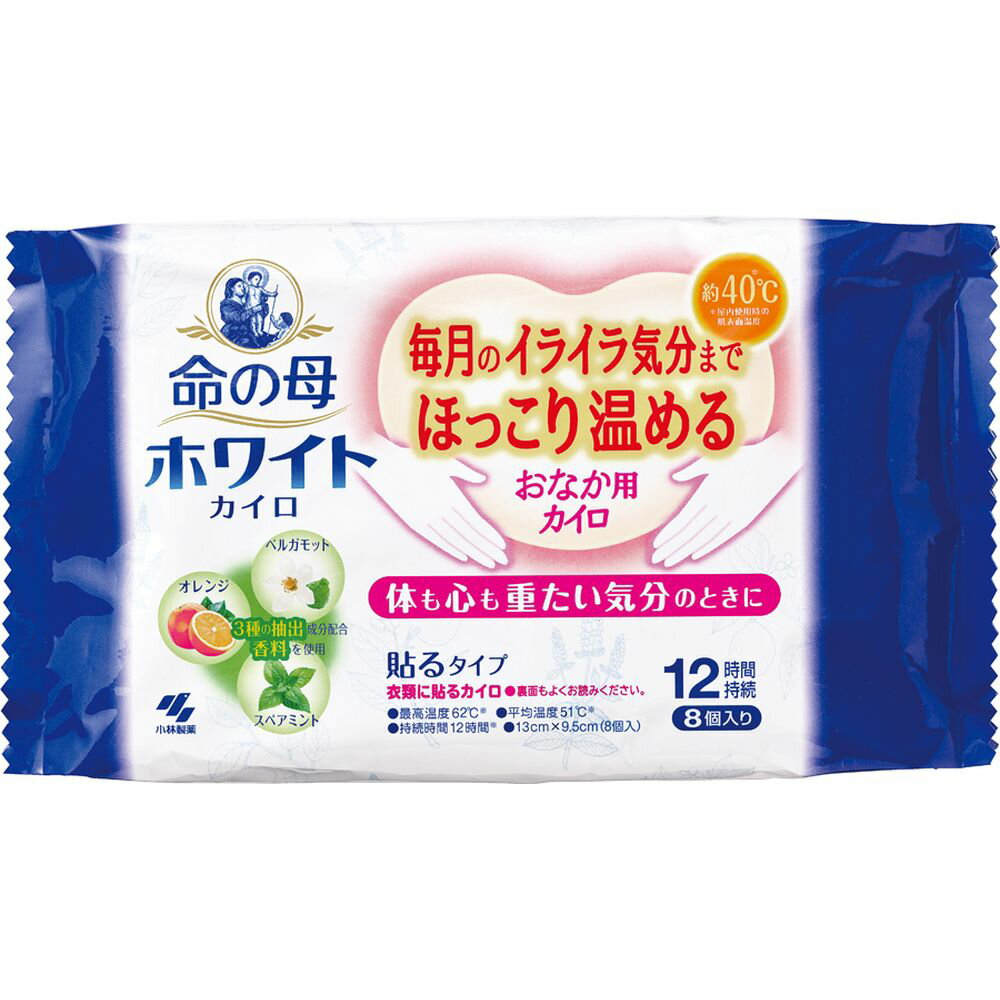 ＼レビュー特典有／小林製薬 命の母ホワイトカイロ貼る [単品内容量/8個] | 命の母ホワイトカイロ カイ..