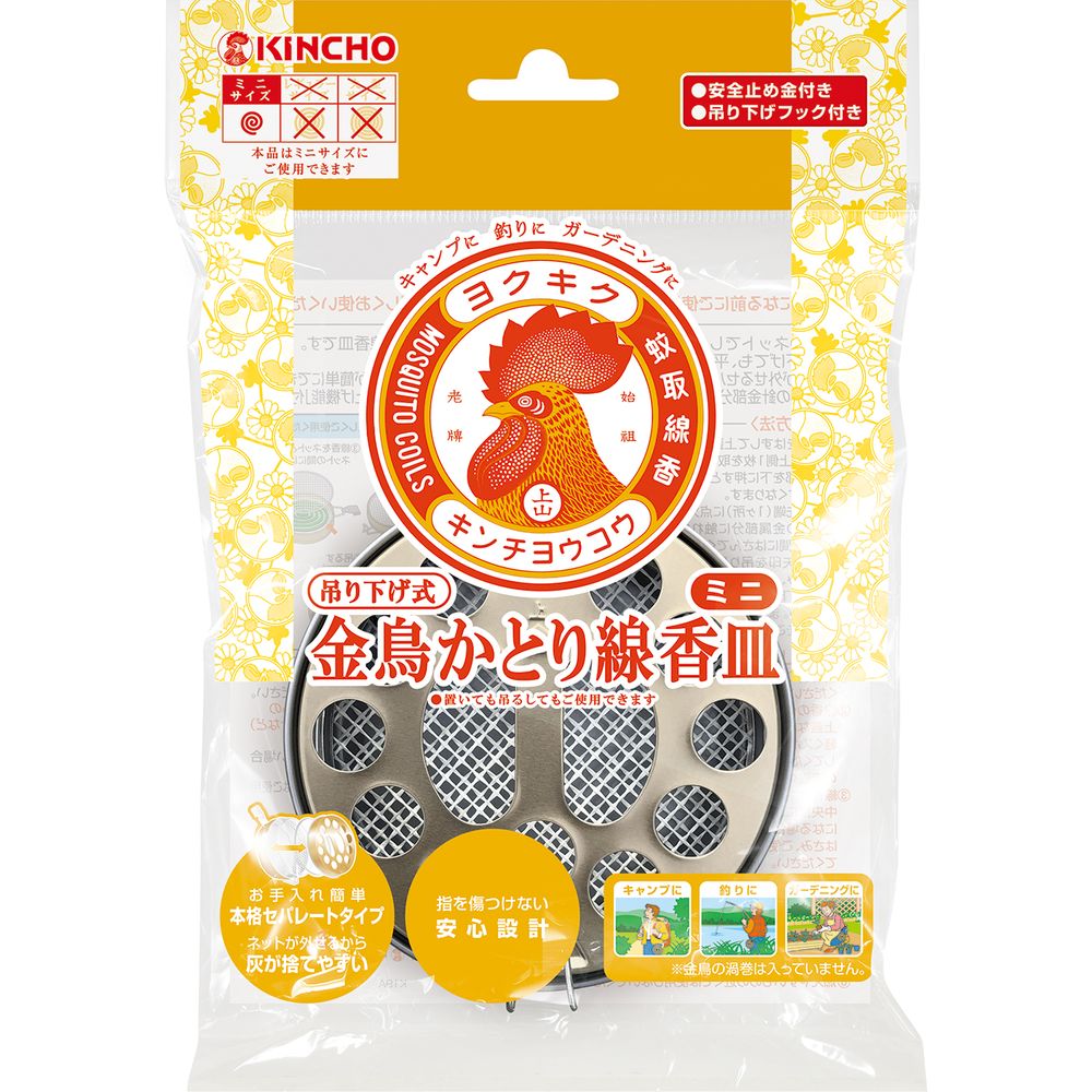 ＼レビュー特典有／大日本除虫菊 金鳥かとり線香皿 吊り下げ式 ミニ [単品内容量/1個] | 金鳥 かとり線..