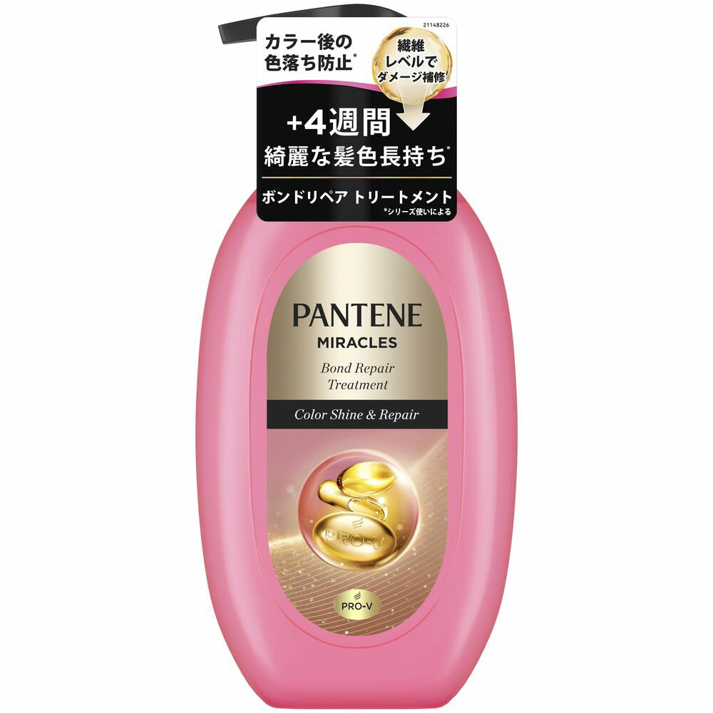 ＼レビュー特典有／P&G パンテーンミラクルズ ボンドリペアシリーズ カラーシャイン&リペア トリートメント ポンプ [単品内容量/440g] | パンテーン トリートメント P&G ヘアケア ボンドリペア カラーシャイン サロン発想 美容液 化粧品