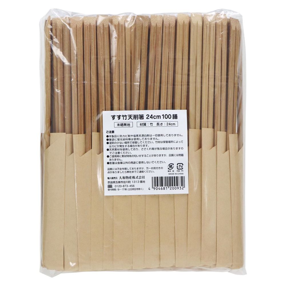 大和物産 すす竹天削げ箸24cm(未晒しハカマ) [単品内容量/100本] | 大和物産 すす竹天削箸 割箸 ハカマ..