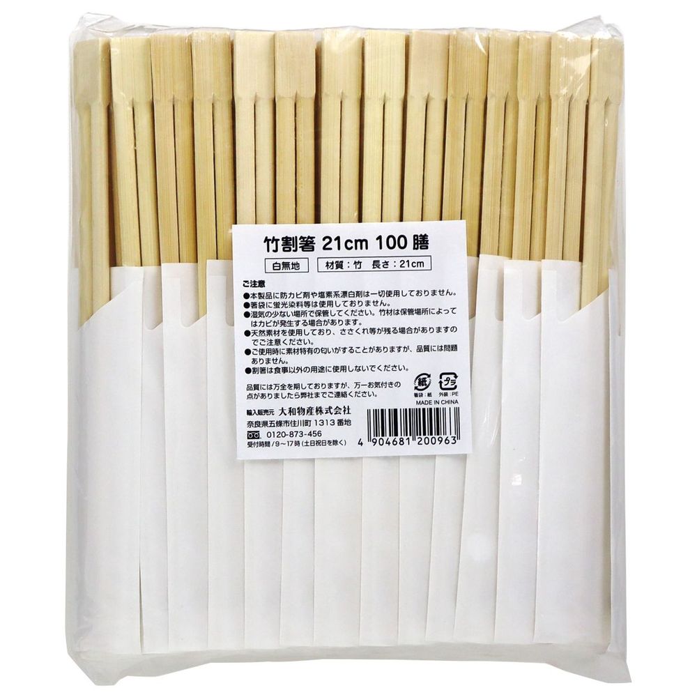 大和物産 竹割箸21cm(白無地ハカマ) [単品内容量/100本] | 竹割箸 竹箸 大和物産 割箸 白無地 ハカマ 業務用 箸 個包装 使い捨て 食器 調理用 便利商品 高品質 安価 プラスチック 竹製 専用 パーティー用品 食品業界