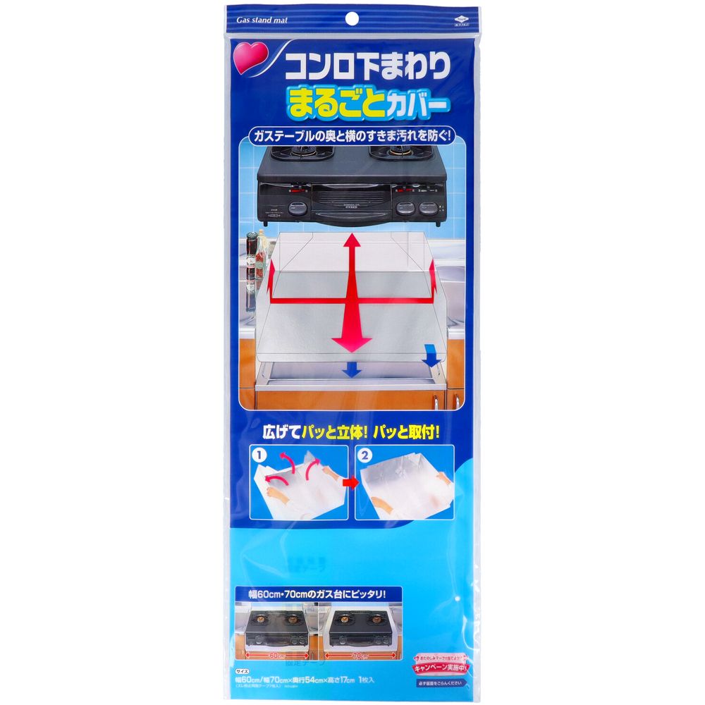 ＼レビュー特典有／東洋アルミエコープロダクツ コンロ下回りまるごとカバー [単品内容量/1個] | コン..