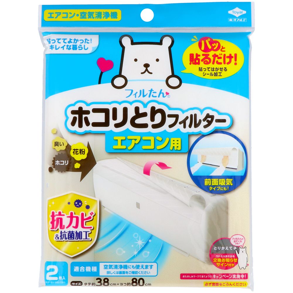 ＼レビュー特典有／東洋アルミエコープロダクツ パッと貼るだけホコリとりフィルターエアコン用 [単品内容量/2枚] | エアコンフィルター ホコリとりフィルター 東洋アルミ エアコン掃除 フィルター貼るだけ 簡単取り付け 日本製 換気扇フィルター