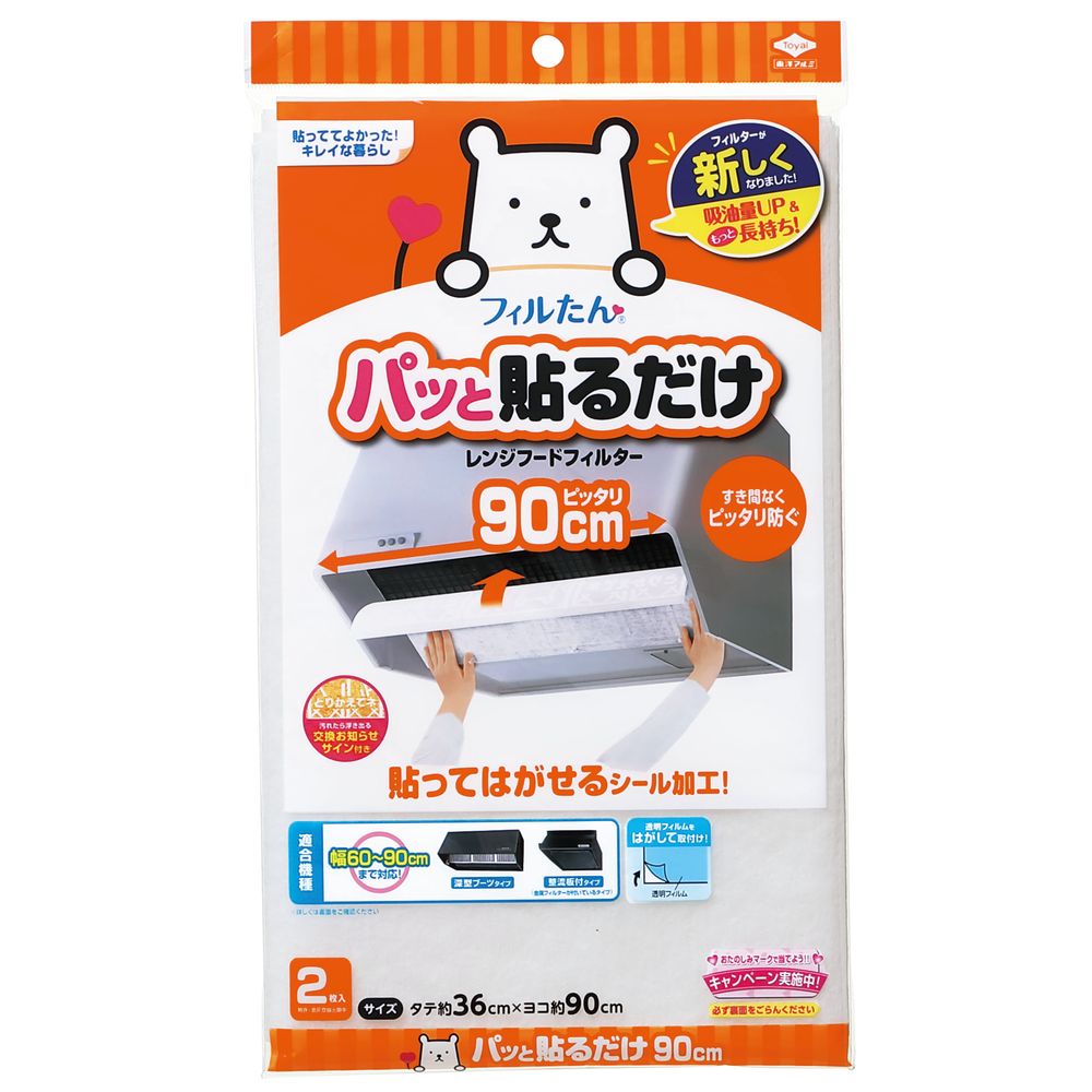 東洋アルミエコープロダクツ パット貼る深型フィルター90CM [単品内容量/2枚] | フィルター 換気扇 レ..