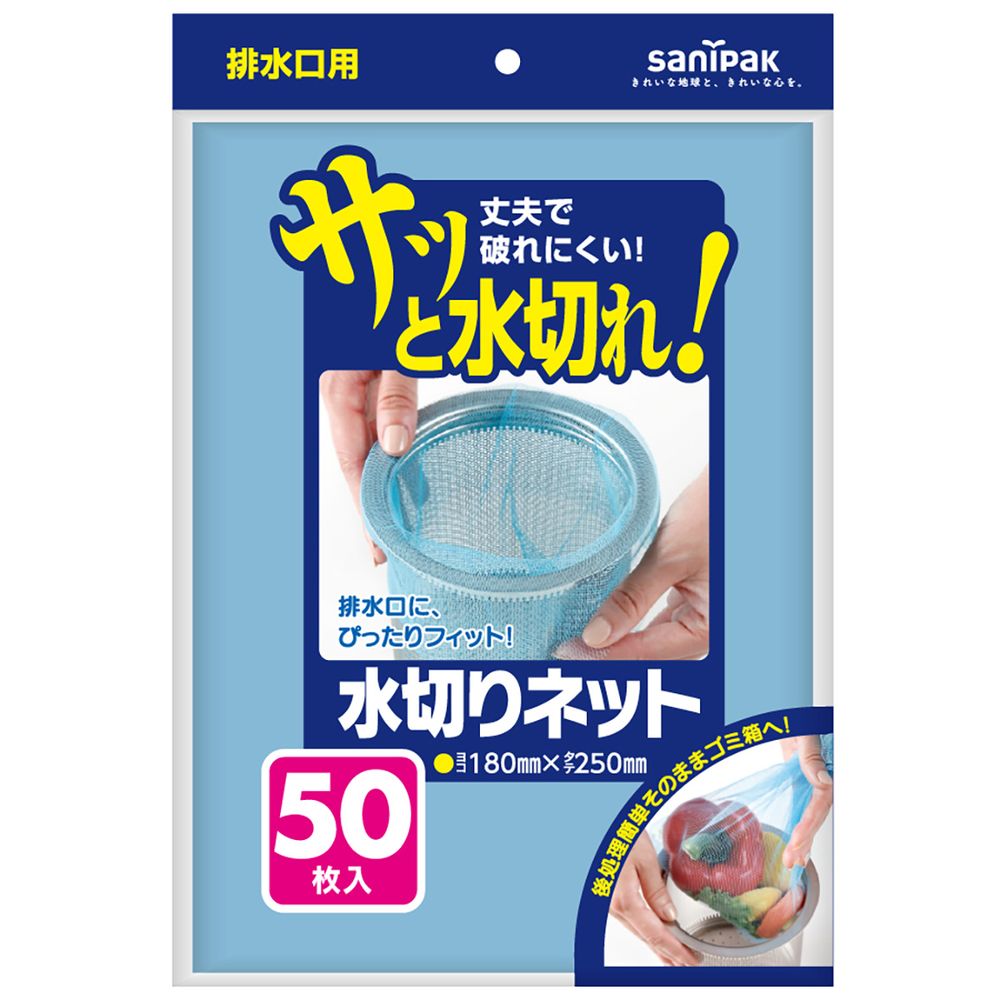 日本サニパック U77K 水切りネット 排水口用 青 [単品内容量/50枚] | 水切りネット 排水口用 日本サニパック サニパック 水切りネット 低密度ポリエチレン キッチン用品 青水切りネット スタンダード キッチン雑貨 環境配慮型