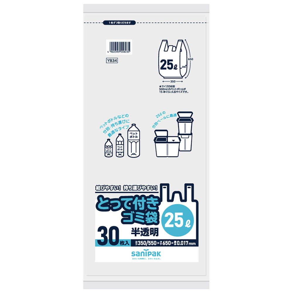 ＼レビュー特典有／日本サニパック YB34 とって付きゴミ袋 25L [単品内容量/30枚] | 日本サニパック と..