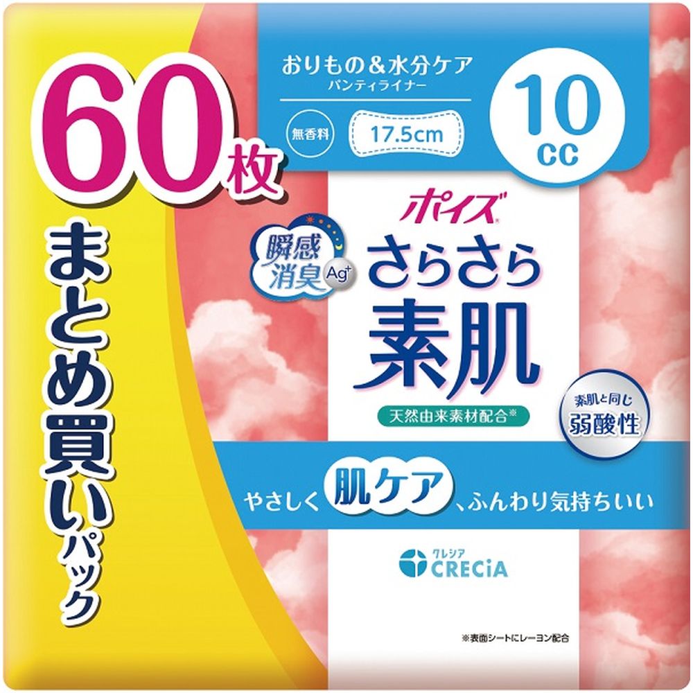＼レビュー特典有／日本製紙クレシア ポイズさらさら素肌10CC [単品内容量/60枚] | ポイズ パンティライナー さらさら素肌 尿もれ用 まとめ買い 生理用品 無香料 抗菌 天然素材 レーヨン 吸収 シート デザイン 通気性 薄型 表面シート 台湾製