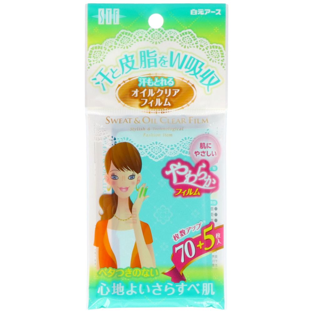 白元アース STF汗もとれるオイルクリアフィルム [単品内容量/75枚] | 白元 汗もとれる フィルム オイルクリアフィルム あぶらとり紙 脂取り紙 メイク崩れ 吸収力 瞬間吸収 日本製 メイク直し 清潔感 お肌に優しい 透明フィルム