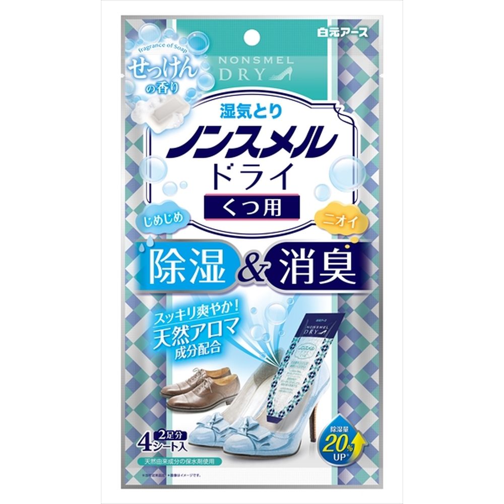 白元アース ノンスメルドライくつ用せっけんの香り [単品内容量/4枚] | 白元 ノンスメルドライ くつ用 せっけんの香り くつ用消臭剤 除湿剤 天然アロマ 香り ゼリー状タイプ 先細形状 シューズケア インソール 香り付き クツ用