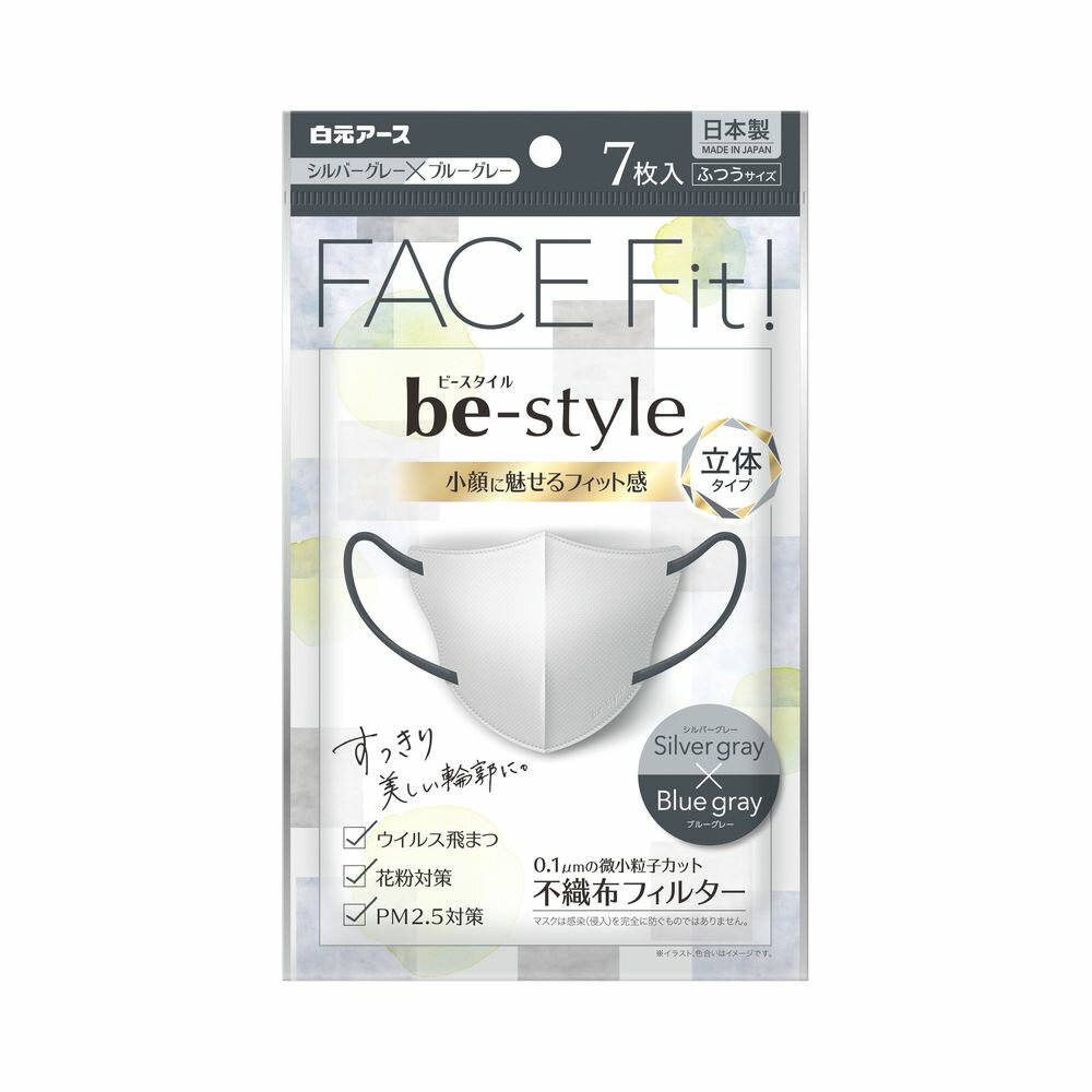 楽天セミプロDIY店ファースト＼レビュー特典有／白元アース ビースタイル 立体タイプ ふつうサイズ シルバーグレー×ブルーグレー [単品内容量/7枚] | ビースタイル マスク 立体タイプ シルバーグレー ブルーグレー エアスルー素材 ラウンドカット スマートカット 幅広耳ひも