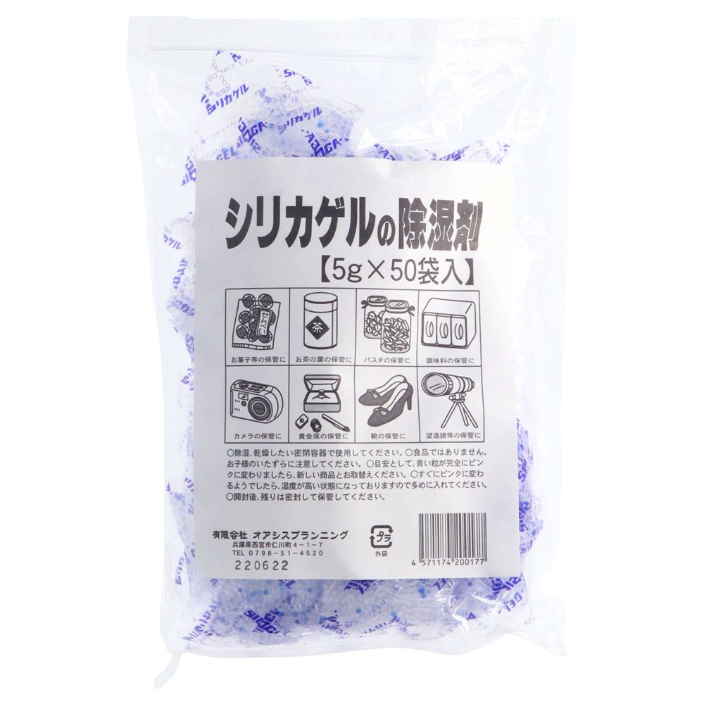 ＼レビュー特典有／オアシスプランニング オアシスシリカゲル 5G [単品内容量/50個] | 乾燥剤 シリカゲル 除湿剤 食品保存 密閉保存 カメラ保管 お茶保存 コーヒー保存 お菓子保存 乾燥材 コンパクトタイプ 靴保管 調味料保存 パスタ保存