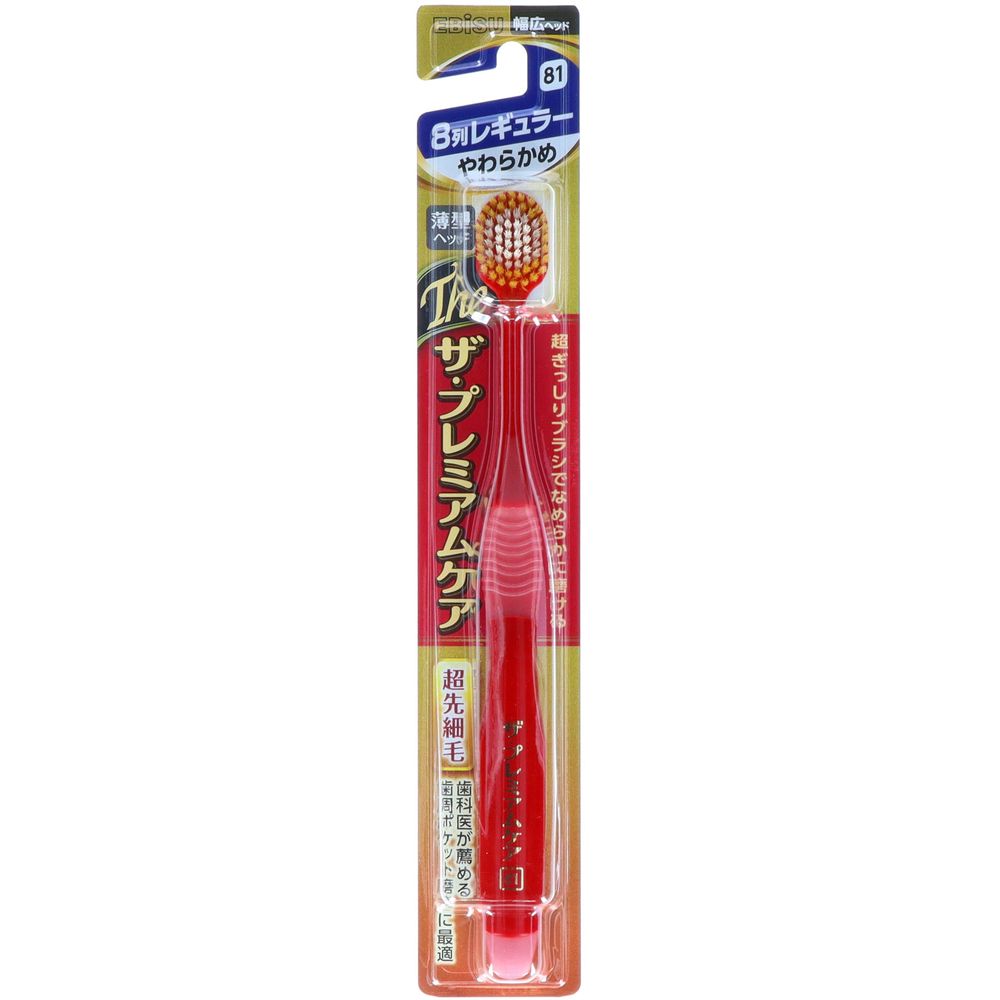 ＼レビュー特典有／エビス B-3621S ザ・プレミアムケア 8列レギュラー やわらかめ [単品内容量/1本] | エビス ザ・プレミアムケア ハブラシ 歯ブラシ やわらかめ 薄型ヘッド ソフト毛 ミディアム毛 ハード毛 超先細毛 フラット毛 歯磨き
