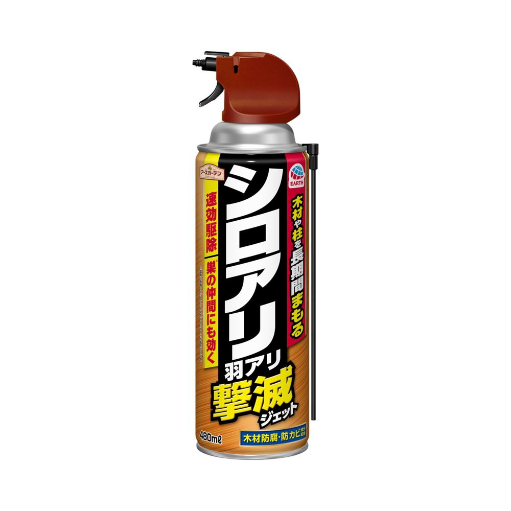 ＼レビュー特典有／アース製薬 アースガーデン シロアリ・羽アリ撃滅ジェット [単品内容量/480ml] | シロアリ駆除アースガーデン羽アリシロアリ撃滅スプレー 有効成分ブロフラニリド 木材害虫 キクイムシ ムカデ アリ ゲジゲジ ワラジムシに速効駆除
