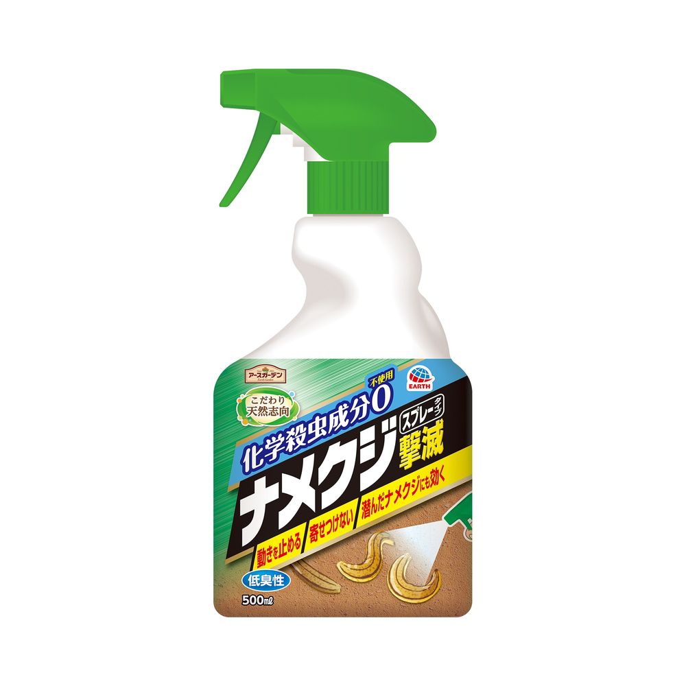 ＼レビュー特典有／アース製薬 アースガーデン ナメクジ撃滅 スプレータイプ [単品内容量/500ml] | アース製薬 ナメクジ撃滅 スプレー アースガーデン ナメクジ駆除 スプレータイプ ナメクジ スプレー 殺虫剤 殺虫スプレー アース製薬 スプレー