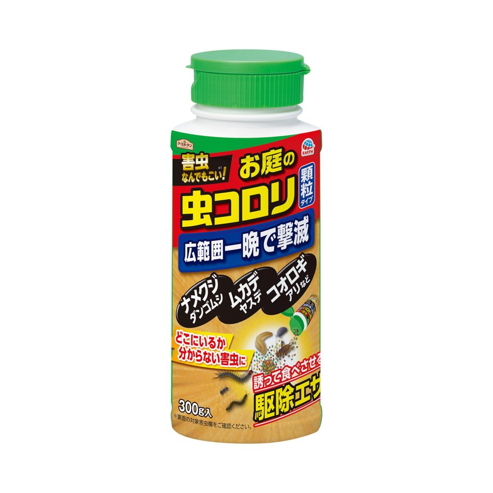 ＼レビュー特典有／アース製薬 ハイパーお庭の虫コロリ [単品内容量/300g] | アースガーデン 虫コロリ アース製薬 害虫駆除 ナメクジ 鉢植え ムカデ ダンゴムシ ワラジムシ ヤスデ コオロギ アリ ヒアリ 敷地内 庭まわり 家まわり 殺虫剤