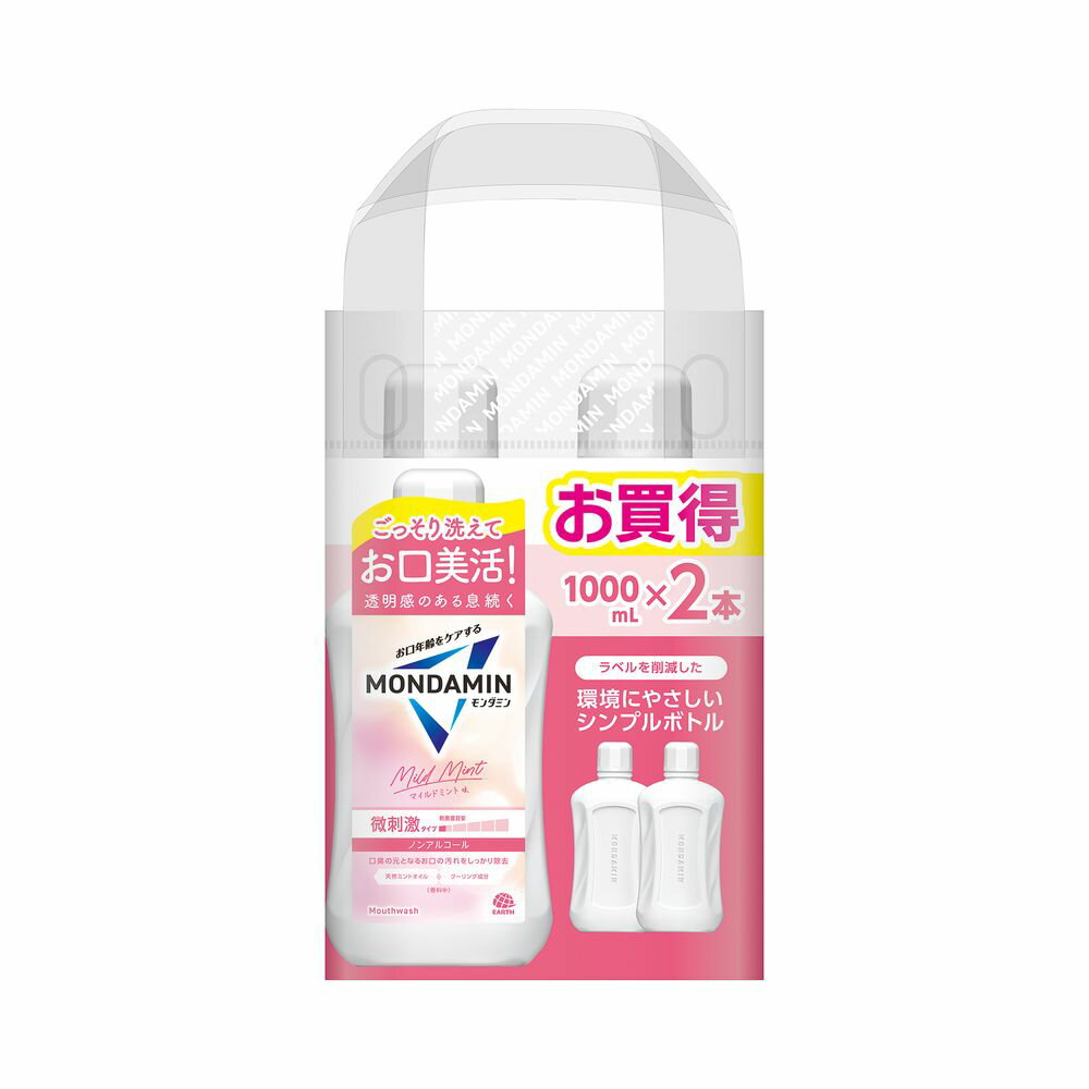＼レビュー特典有／アース製薬 モンダミン マイルドミント 1000ml [単品内容量/2本] | モンダミン 口臭..