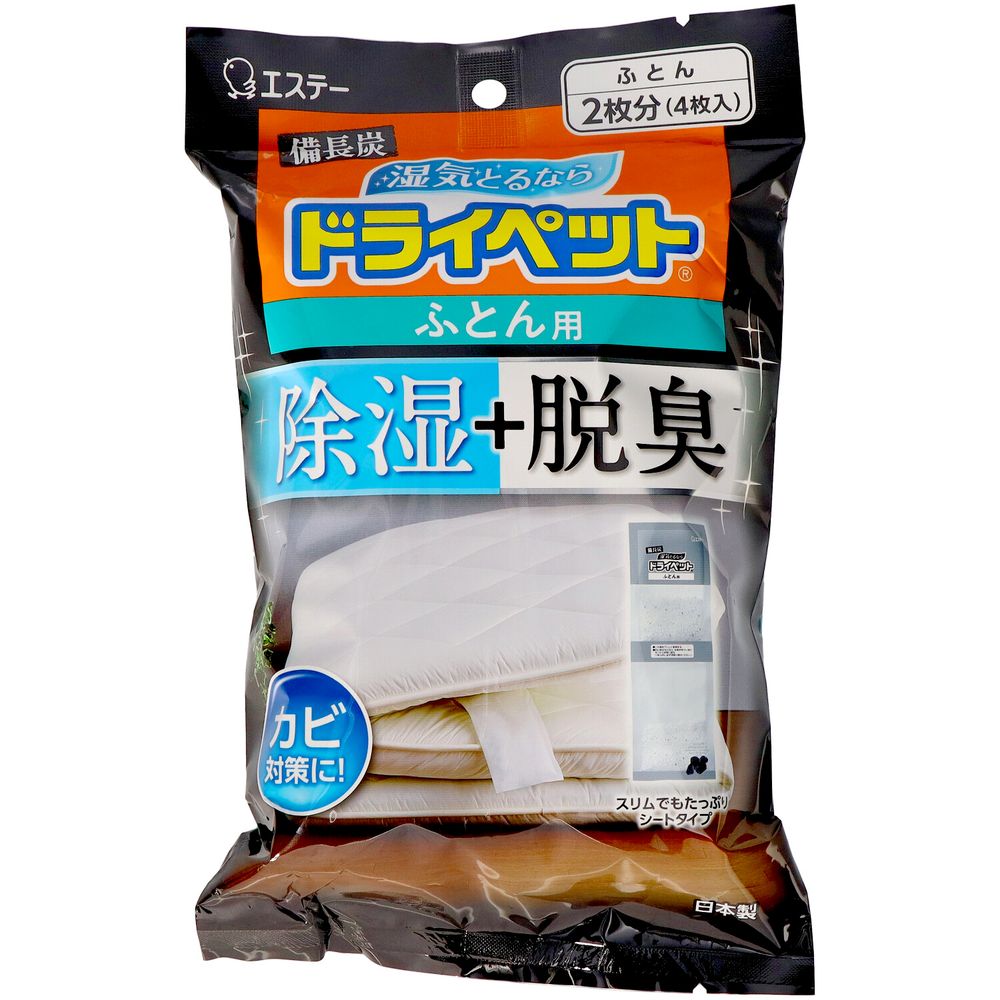 ＼レビュー特典有／KeePer技研 備長炭ドライペット 除湿剤 ふとん用 [単品内容量/4枚] | 備長炭 除湿剤 ドライペット ふとん用 乾燥剤 家庭用品 寝具用 防湿剤 脱臭剤 収納 消臭 湿気取り シート ふとん 日本製 エステー 活性炭 生活雑貨