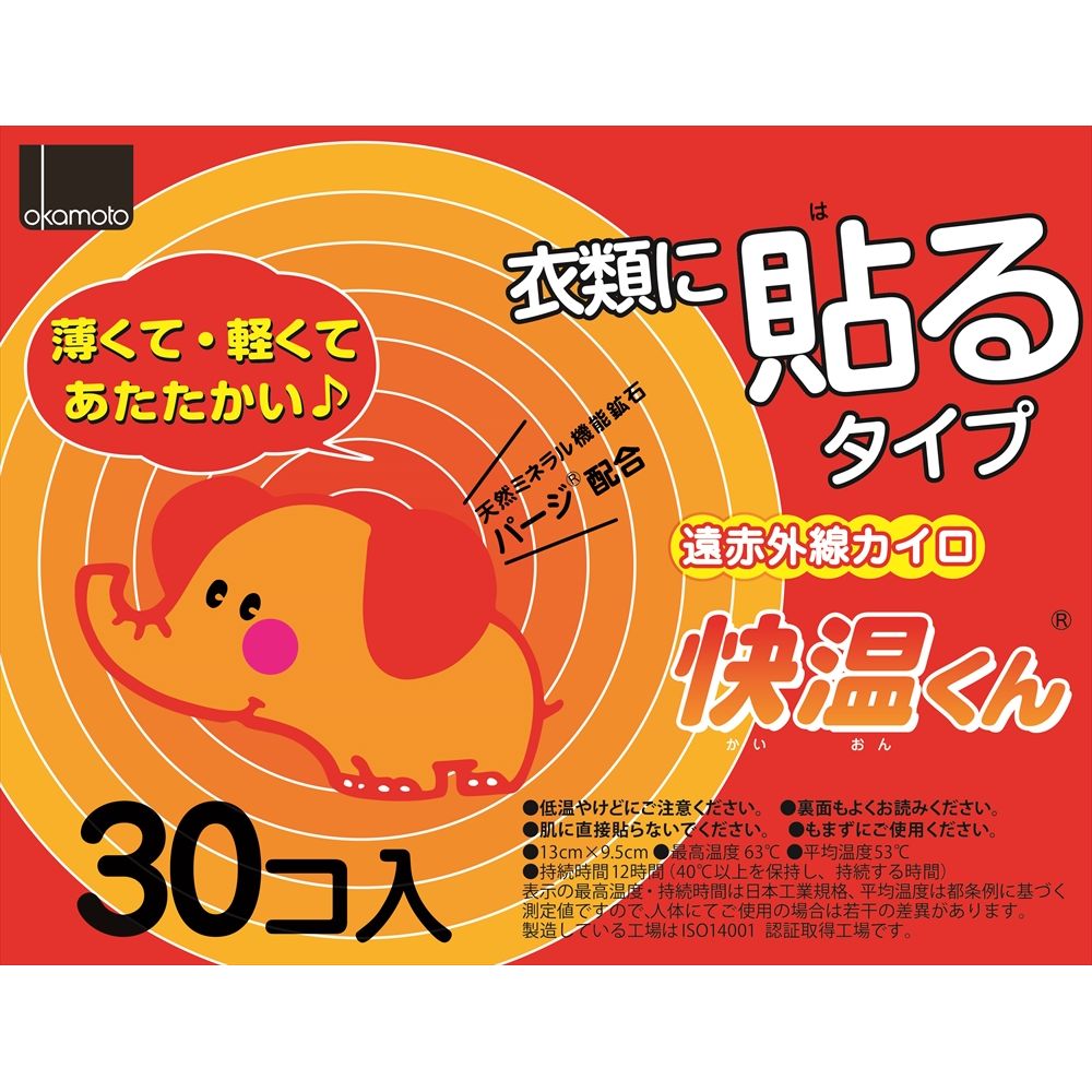 オカモト 貼る快温くんレギュラー [単品内容量/30枚] | オカモト カイロ 貼るカイロ 快温くん あったか..