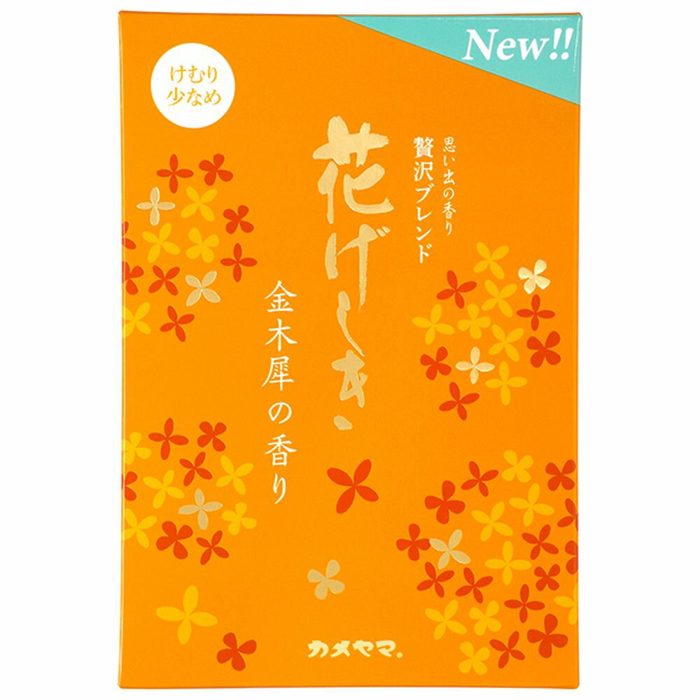 ＼レビュー特典有／カメヤマ 花げしき 金木犀の香り 徳用大型 [単品内容量/200g] | カメヤマ ...
