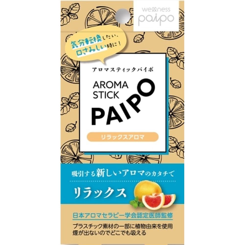 マルマン アロマパイポ(リラックスアロマ) [単品内容量/3本] | アロマ 吸引 アロマスティック マルマン パイポ アロマセラピー アロマグッズ 香り アロマ健康 日本アロマ アロマ商品 使い捨てアロマ スティックアロマ アロマ体験