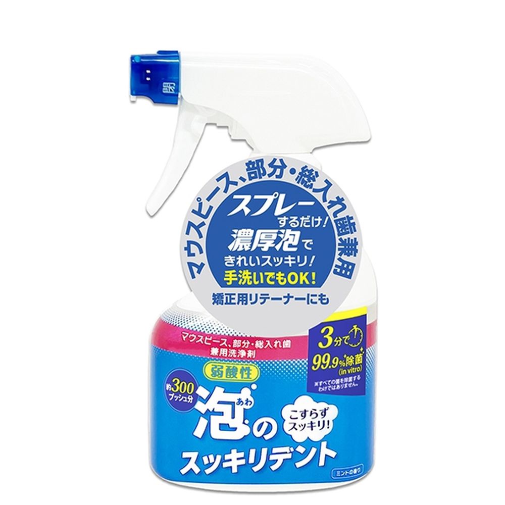 ライオンケミカル 泡のスッキリデントスプレー本体 [単品内容量/300ml] | 入れ歯洗浄剤 マウスピース洗浄剤 矯正用リテーナー洗浄剤 入れ歯スプレー 泡タイプ 部分入れ歯洗浄剤 総入れ歯洗浄剤 泡のスッキリデントスプレー 日本製