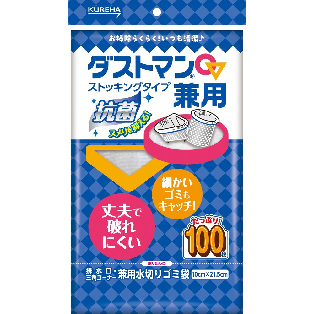 ＼レビュー特典有／クレハ ダストマン兼用 [単品内容量/100枚] | クレハ ダストマン ストッキングゴミ袋 水切りゴミ袋 兼用ゴミ袋 排水口ゴミ袋 三角コーナーゴミ袋 ゴミ袋 水切り袋 使い捨てゴミ袋 お得なセット 水回り用品 家庭用ゴミ袋 簡単掃除
