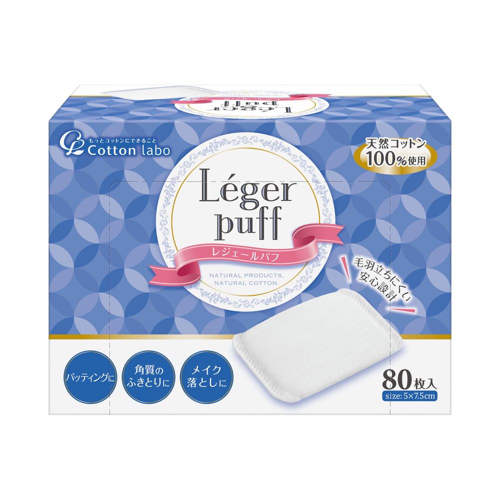 コットン・ラボ レジェールパフ [単品内容量/80枚] | コットンパフ 化粧コットン コットンラボ レジェール ふんわりコットン 柔らかコットン 水の力 天然繊維 ヨレにくい 型崩れ 毛羽立ちにくい スキンケア 化粧水 乳液