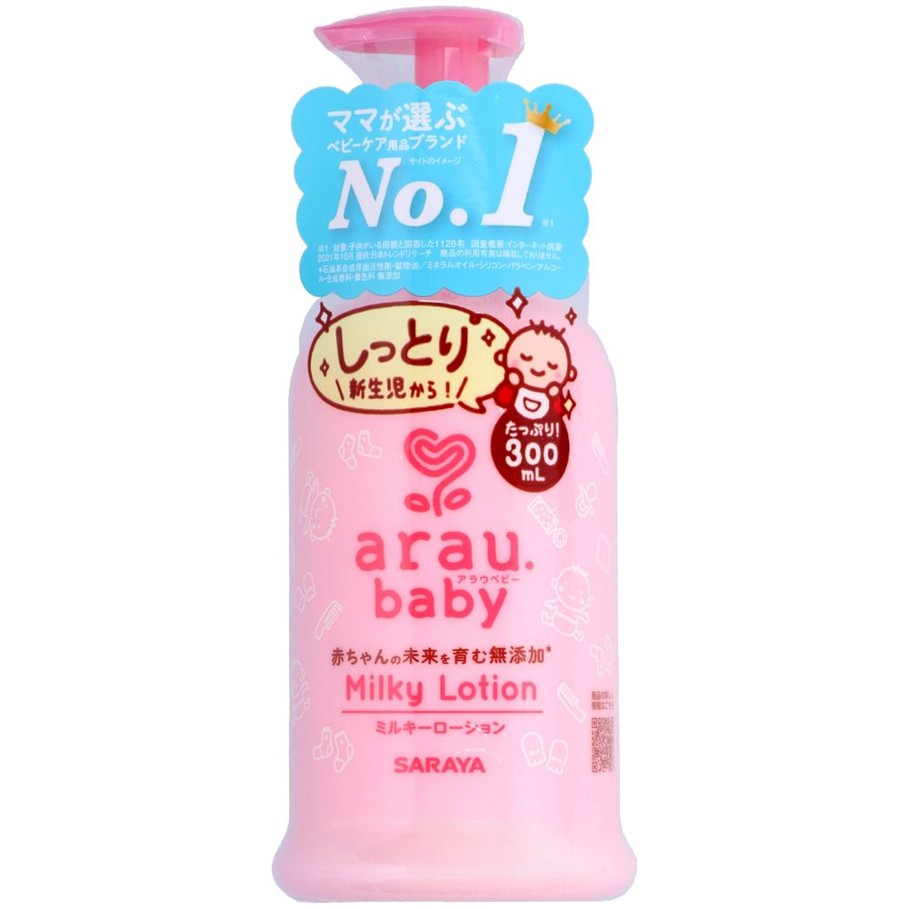 サラヤ アラウベビー ミルキーローション [単品内容量/300ml] | アラウベビー ベビーローション アラウベビー ミルキーローション ベビーオイル 無添加ローション 低刺激ローション 赤ちゃんローション 保湿ローション