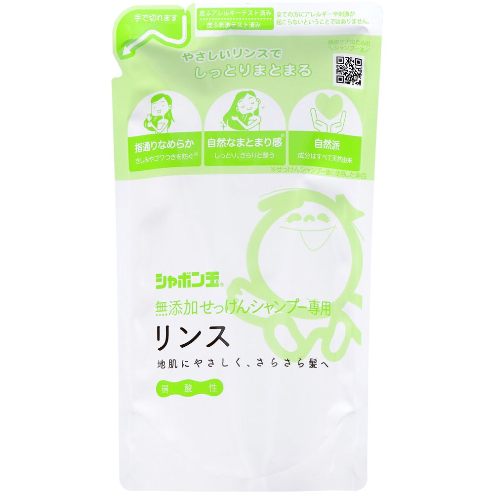 ＼レビュー特典有／シャボン玉石けん 無添加せっけんシャンプー 専用リンス つめかえ用 [単品内容量/420ml] | 無添加せっけんシャンプー リンス 無添加 リンス 石鹸シャンプー 専用リンス ヘアケア 敏感肌 ノンシリコン 無添加シリーズ