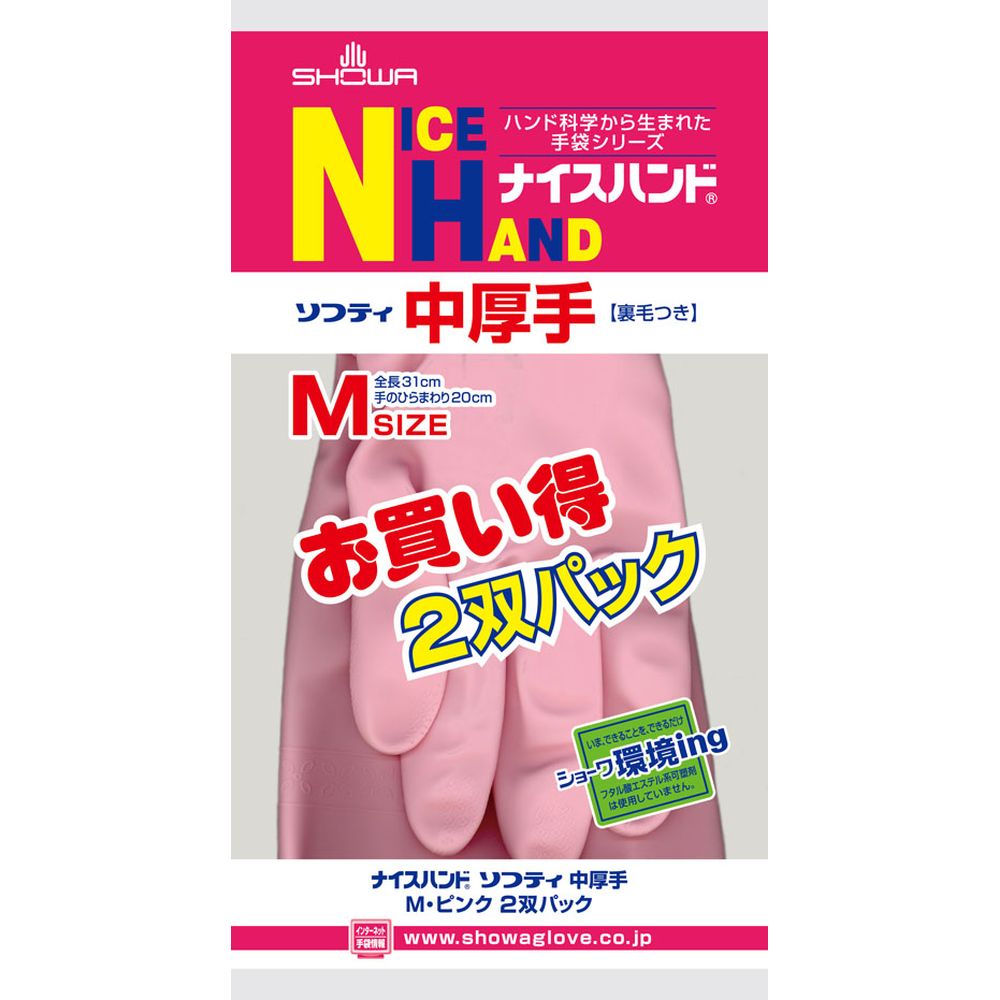 ＼レビュー特典有／ショーワ ナイスハンド中厚手2双組Mピンク [単品内容量/90個] | ナイスハンド ゴム手袋 中厚手 ピンク 手袋 Mサイズ ソフティー 日用品 キッチン用品 台所手袋 使いやすい スベリ止め 繊維植毛 裾厚め 日本製 雑貨 炊事用