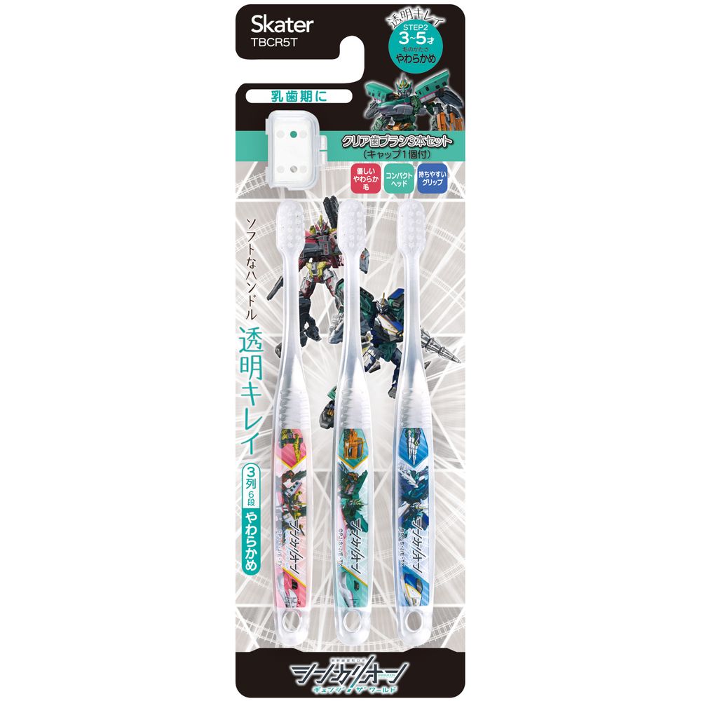 スケーター クリア歯ブラシ シンカリオンワールド TBCR5T [単品内容量/3本] | 歯ブラシ 子供 スケーター 幼稚園 保育園 やわらかめ こども ハブラシ 男の子 シンカリオン キャラクター 磨きやすい 透明感 コンパクトヘッド