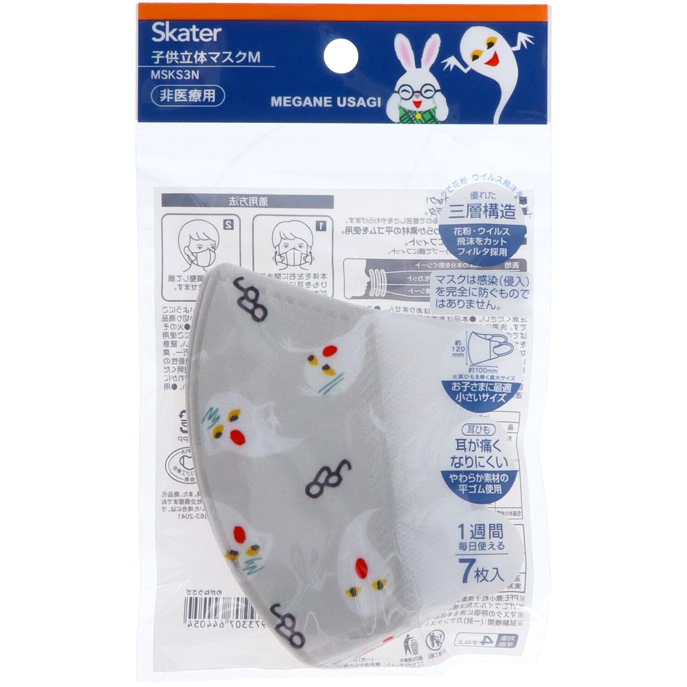 ＼レビュー特典有／スケーター 子供立体マスク めがねうさぎ [単品内容量/7枚] | スケーター マスク 子供用 立体マスク 不織布 かわいい キャラクター 三層構造 快適素材 快適シート 幼児用 幼稚園 園児用 フィルタ付き 使い捨てマスク
