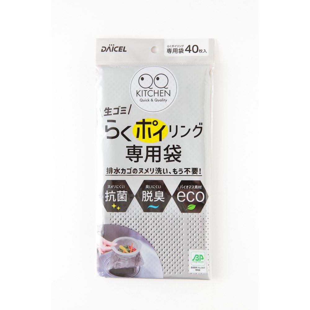＼レビュー特典有／ダイセル らくポイリング 専用袋 [単品内容量/40枚] | ダイセル らくポイリング 専用袋 排水口 ゴミ受け ゴミ袋 シンク掃除 使い捨て 水切り袋 シンク用 キッチン掃除 ギフト不要 収納簡単 圧縮袋 エコ商品 グレー