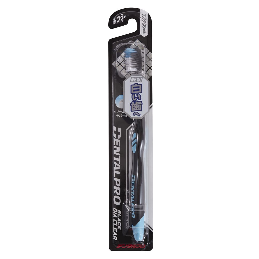 デンタルプロ ブラックダイヤクリアコンパクトふつう [単品内容量/1本] | デンタルプロ ハブラシ ブラックダイヤ コンパクト ふつう ダイヤ毛 超極細毛 歯面クリーニング 口腔ケア 歯磨き 汚れ除去 磨き心地 ブラックダイヤシリーズ