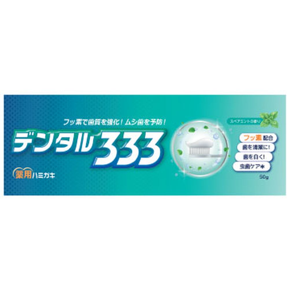トイレタリー デンタル333 薬用ハミガキ [単品内容量/50g] | トイレタリージャパン デンタル333 ハミガ..