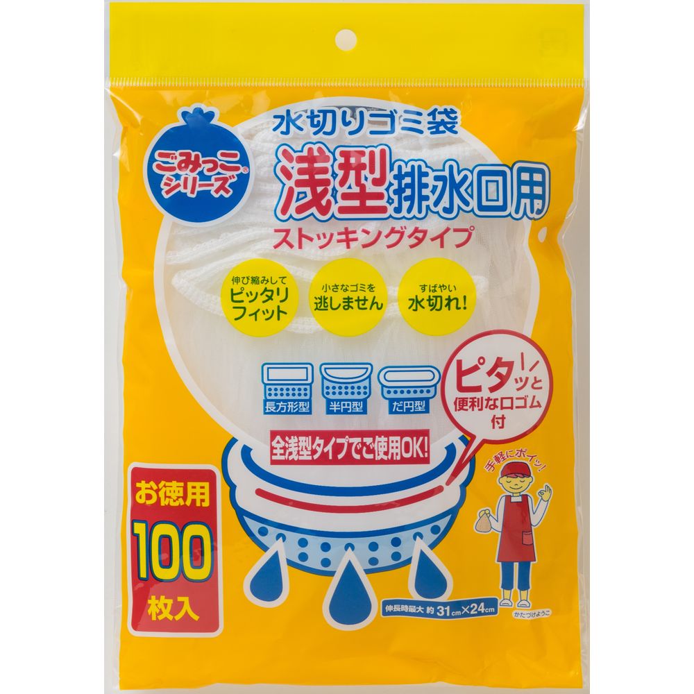 ＼レビュー特典有／ネクスタ 水切りゴミ袋浅型排水口用 [単品内容量/100枚] | 水切りゴミ袋 浅型 ストッキングタイプ 排水口用 ゴミ袋 キッチン用品 水切り袋 衛生ゴミ袋 流し用ゴミ袋 環境配慮 ゴミ処理 使い捨てゴミ袋 水切りタイプ 超吸収