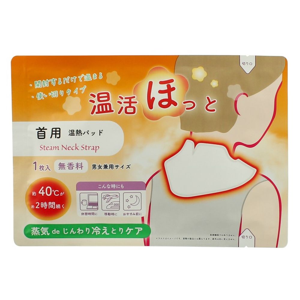 ＼レビュー特典有／ライテック 温活ほっと 首用 [単品内容量/1枚] | 温熱パッド 使い切りパッド 使い捨てパッド あったかパッド 蒸気温熱 冷え 温熱シート 暖房グッズ 蒸気付きパッド 健康グッズ 温冷シート 温温パッド あったかシート 短時間温熱