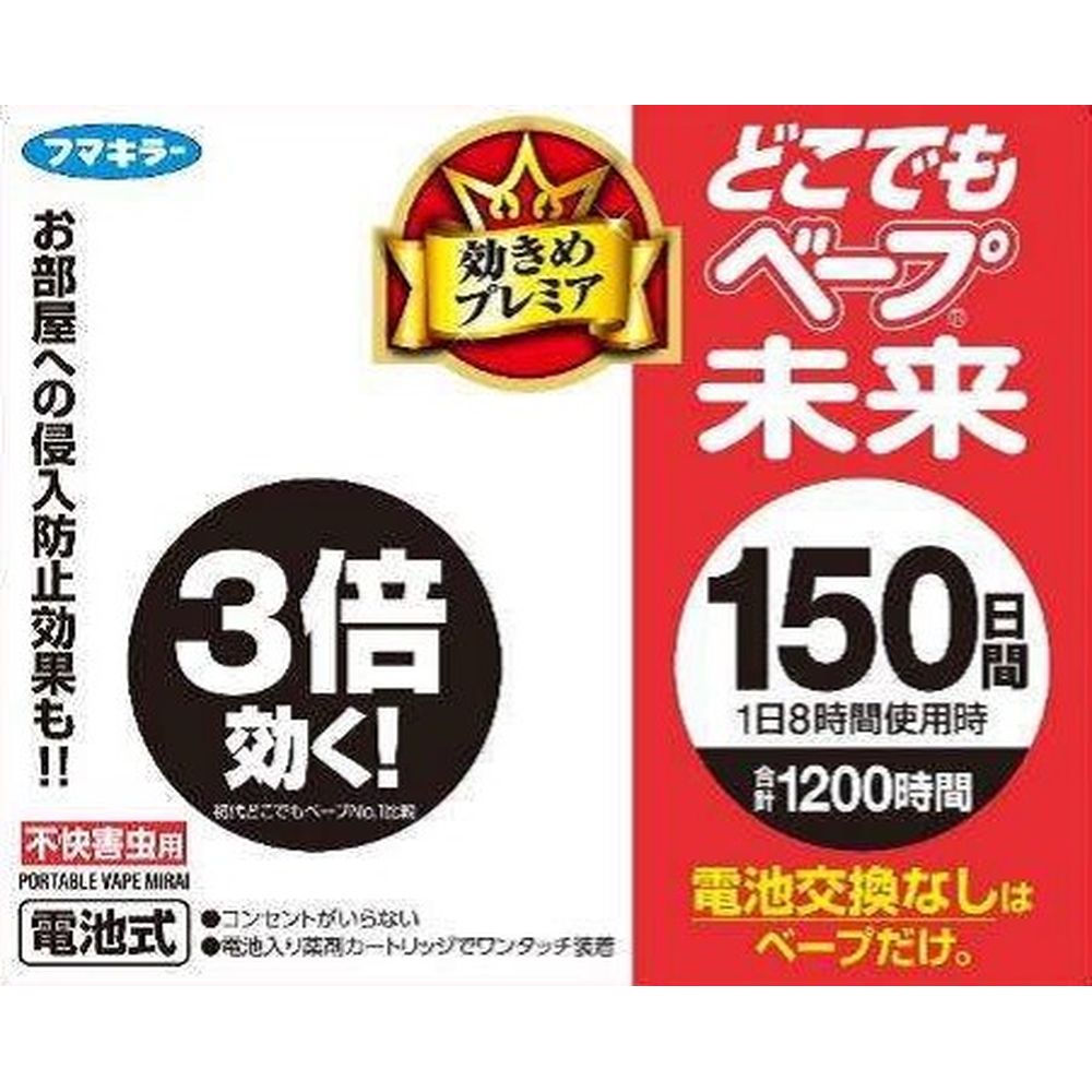 ＼レビュー特典有／フマキラー どこでもベープ未来150日セットパールホワイト [単品内容量/1個] | フマキラー どこでもベープ ポータブル 虫除け 虫よけ器具 室内使用 電池不要 家庭用 簡単操作 取り替え不要 殺虫剤 長持ち 安全設計 省エネ設計
