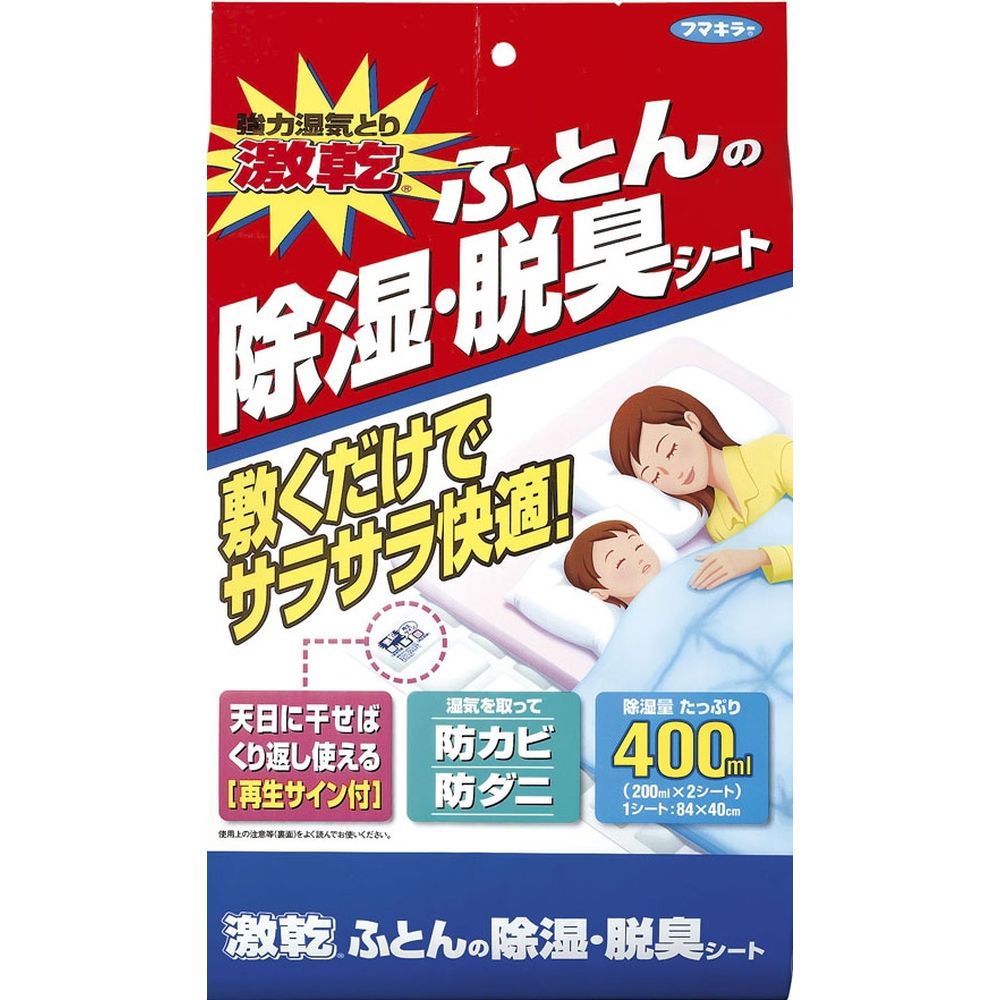 ＼レビュー特典有／フマキラー 激乾 ふとん除湿・脱臭シート [単品内容量/2枚] | 激乾 ふとん除湿 脱臭シート 除湿剤 寝具用 再生可能 吸湿サイン 敷き布団 ベッドパッド ふとんの下 家庭用品 日用品 乾燥剤 繰り返し使用 経済的 ふとん用