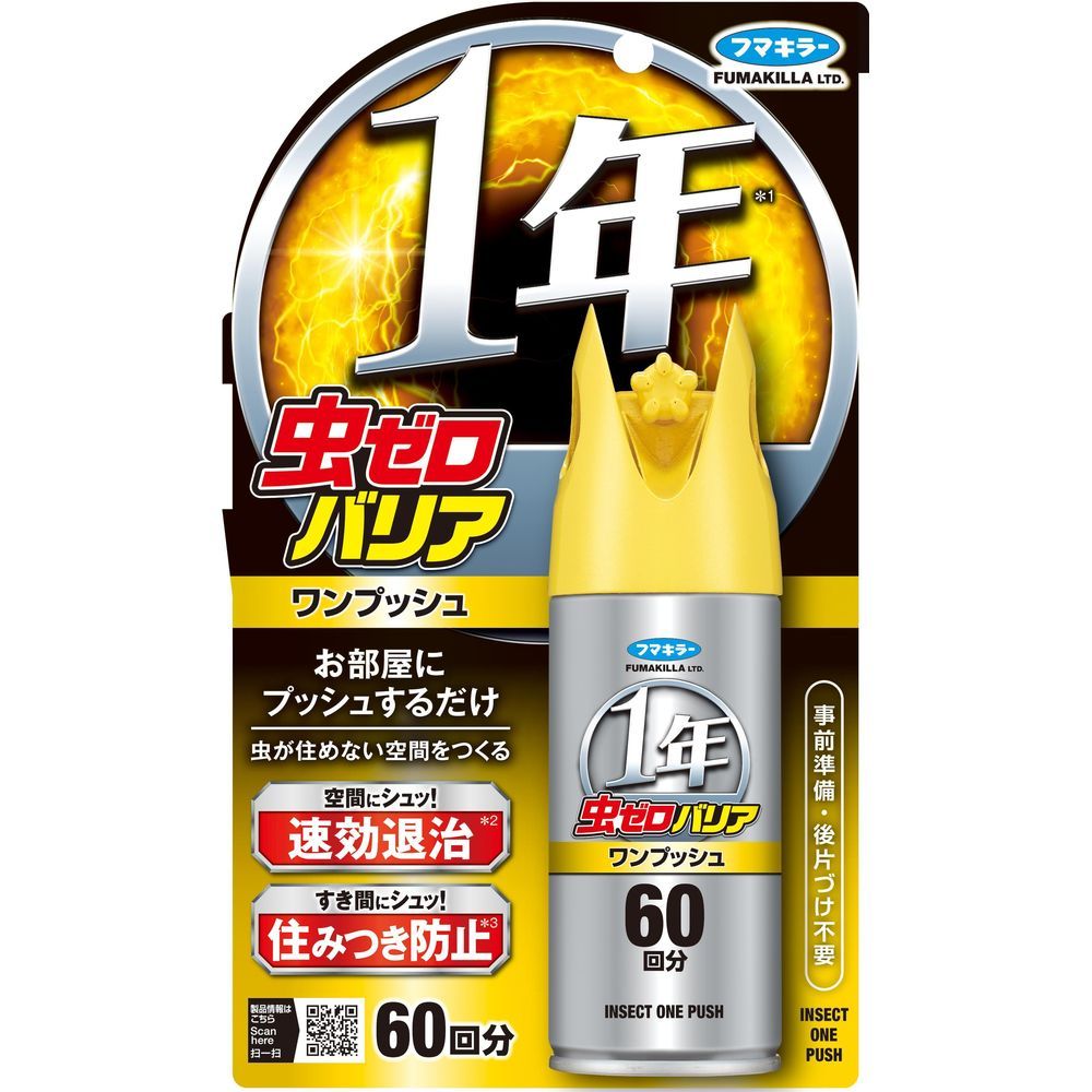 ＼レビュー特典有／フマキラー 虫ゼロバリアワンプッシュ60回分 [単品内容量/60回] | フマキラー 殺虫..