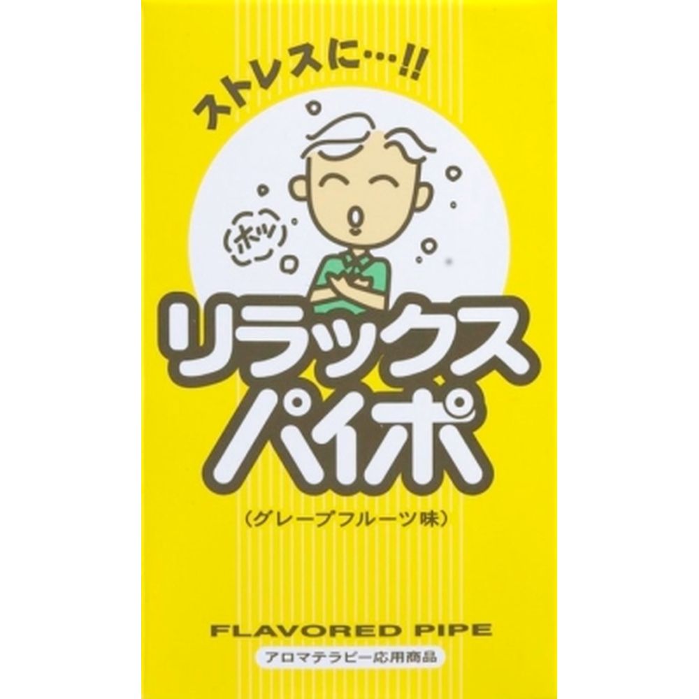 マルマン リラックスパイポ [単品内容量/3本] | リラックス マルマン パイポ グレープフルーツ 通勤 吸引器 飲料 グレープフルーツオイル 精油 ハッカ油 メントール フレーバー オイル アロマ ペパーミント 自然派 安心 中国産